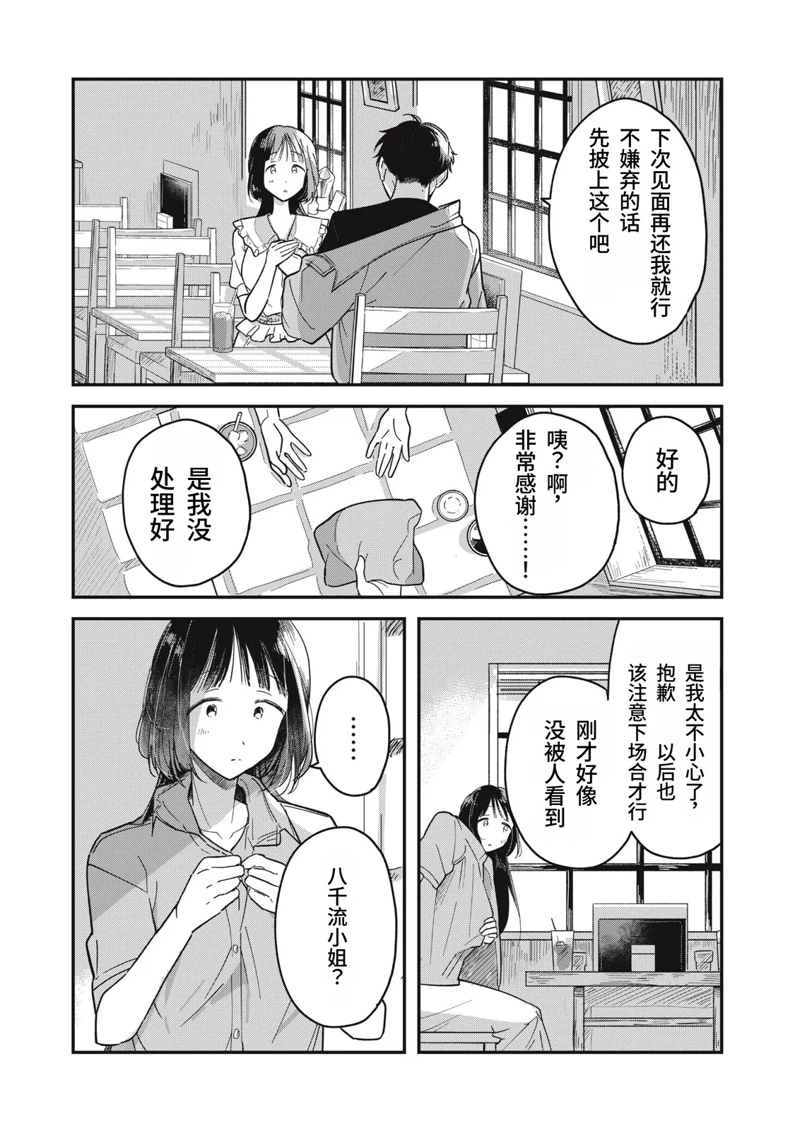 [Toono Hitonatsu]Yachiru-san wa Homeru to Nobiru | 八千流小姐一被夸奖就会长大[Chinese][易碎品个人汉化]  [进行中] Page 50