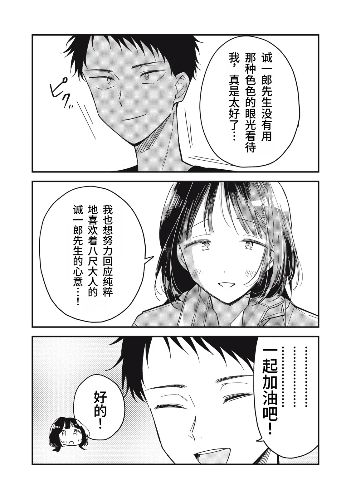 [Toono Hitonatsu]Yachiru-san wa Homeru to Nobiru | 八千流小姐一被夸奖就会长大[Chinese][易碎品个人汉化]  [进行中] Page 51