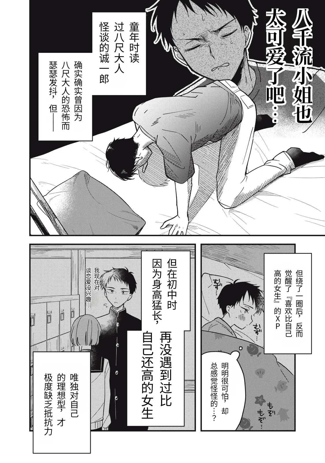 [Toono Hitonatsu]Yachiru-san wa Homeru to Nobiru | 八千流小姐一被夸奖就会长大[Chinese][易碎品个人汉化]  [进行中] Page 52