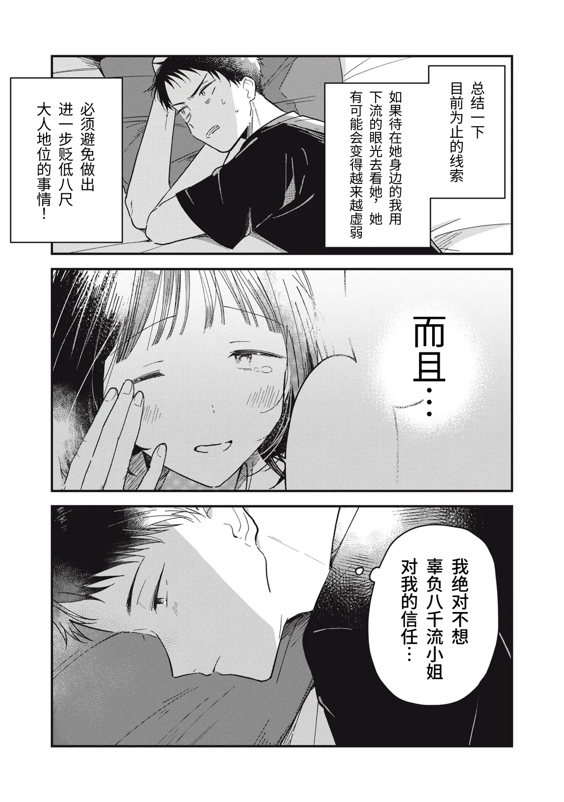 [Toono Hitonatsu]Yachiru-san wa Homeru to Nobiru | 八千流小姐一被夸奖就会长大[Chinese][易碎品个人汉化]  [进行中] Page 53