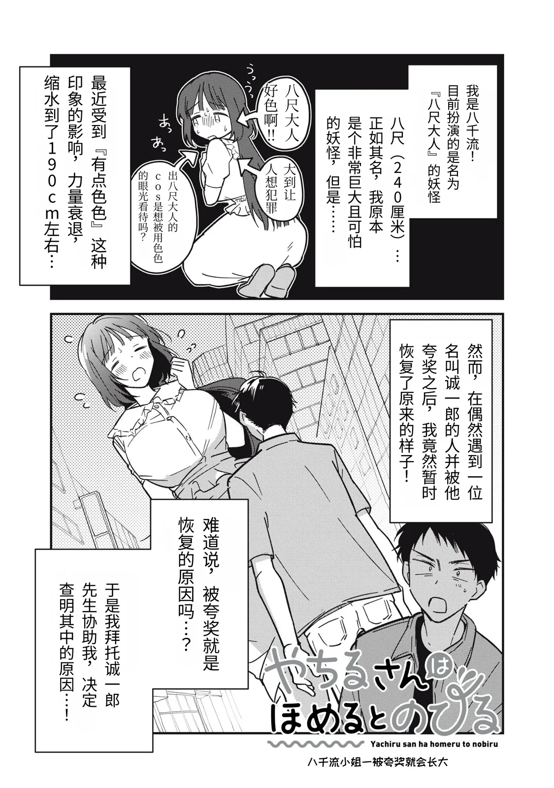 [Toono Hitonatsu]Yachiru-san wa Homeru to Nobiru | 八千流小姐一被夸奖就会长大[Chinese][易碎品个人汉化]  [进行中] Page 55