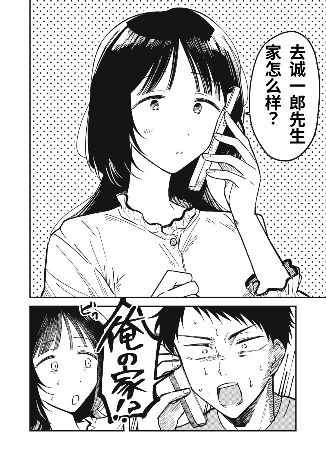 [Toono Hitonatsu]Yachiru-san wa Homeru to Nobiru | 八千流小姐一被夸奖就会长大[Chinese][易碎品个人汉化]  [进行中] Page 58