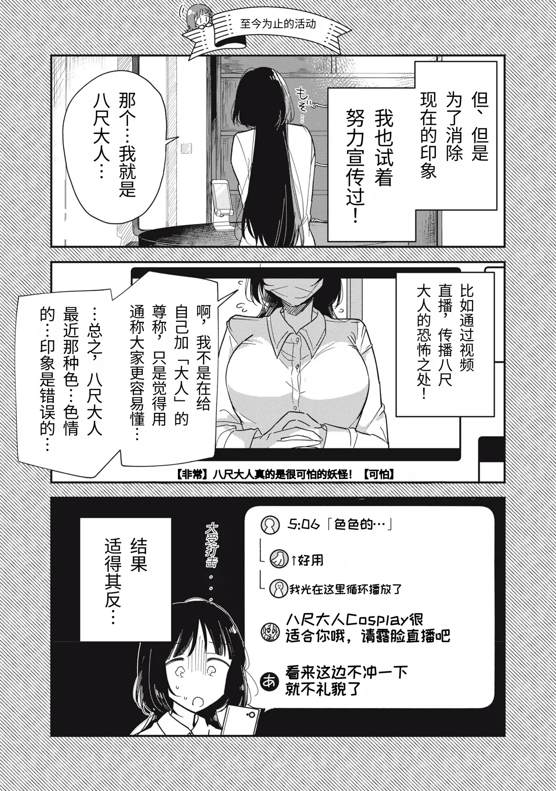 [Toono Hitonatsu]Yachiru-san wa Homeru to Nobiru | 八千流小姐一被夸奖就会长大[Chinese][易碎品个人汉化]  [进行中] Page 6