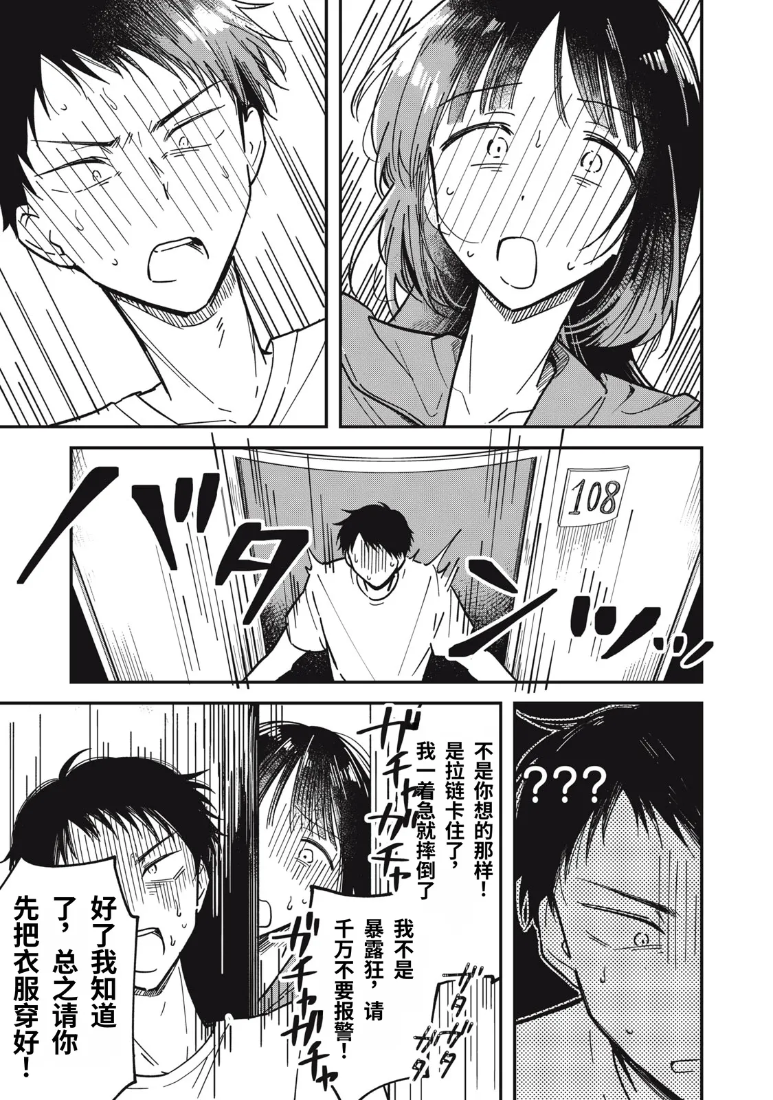 [Toono Hitonatsu]Yachiru-san wa Homeru to Nobiru | 八千流小姐一被夸奖就会长大[Chinese][易碎品个人汉化]  [进行中] Page 65