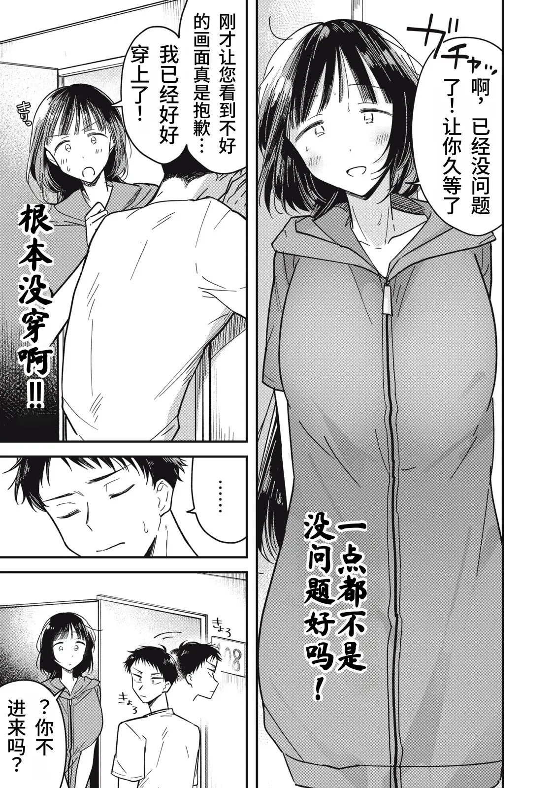 [Toono Hitonatsu]Yachiru-san wa Homeru to Nobiru | 八千流小姐一被夸奖就会长大[Chinese][易碎品个人汉化]  [进行中] Page 67