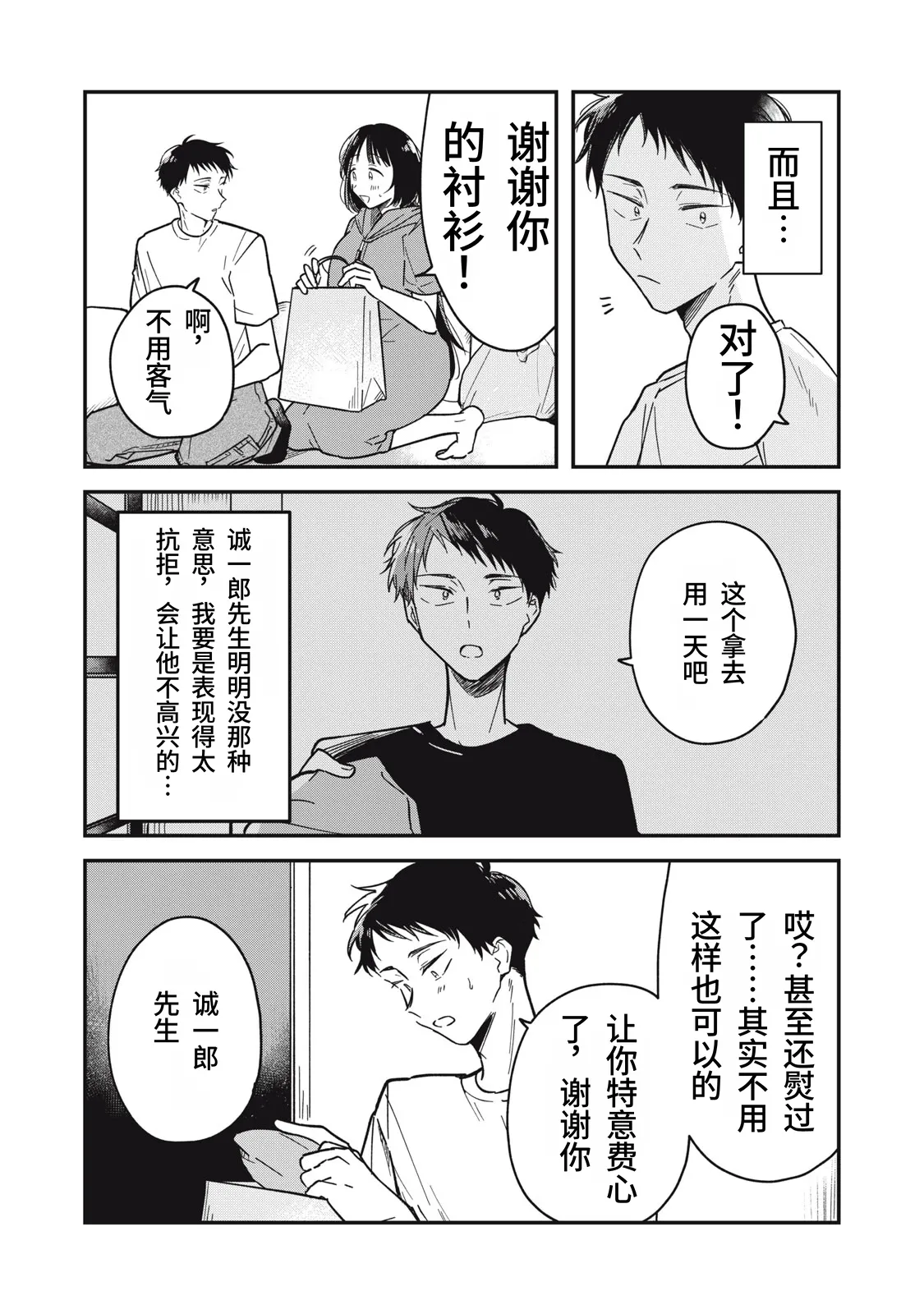 [Toono Hitonatsu]Yachiru-san wa Homeru to Nobiru | 八千流小姐一被夸奖就会长大[Chinese][易碎品个人汉化]  [进行中] Page 71