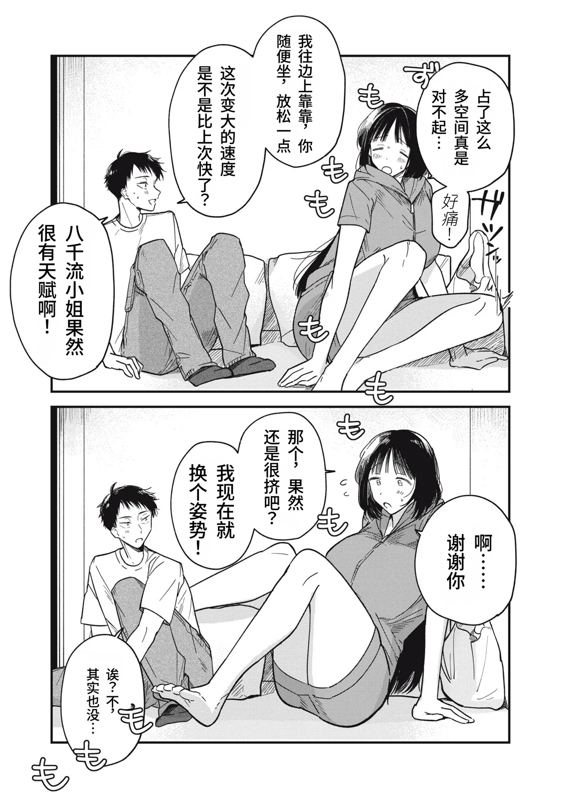[Toono Hitonatsu]Yachiru-san wa Homeru to Nobiru | 八千流小姐一被夸奖就会长大[Chinese][易碎品个人汉化]  [进行中] Page 77