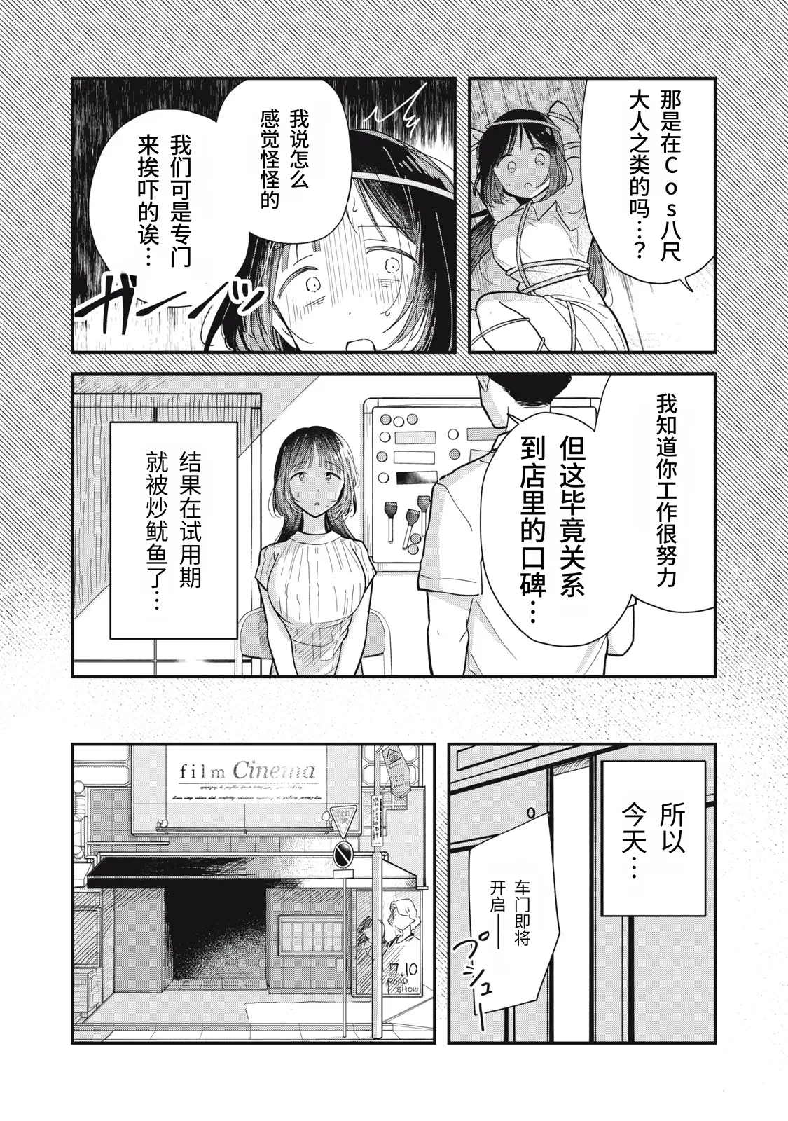[Toono Hitonatsu]Yachiru-san wa Homeru to Nobiru | 八千流小姐一被夸奖就会长大[Chinese][易碎品个人汉化]  [进行中] Page 8
