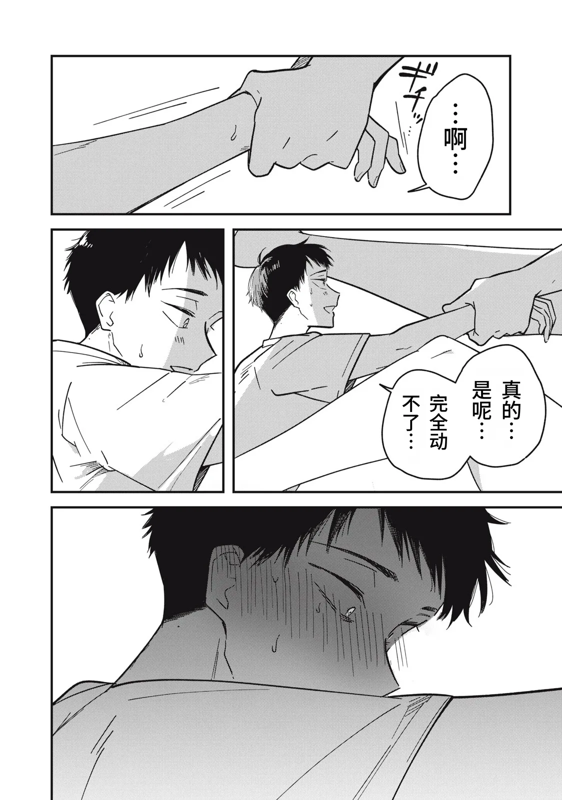 [Toono Hitonatsu]Yachiru-san wa Homeru to Nobiru | 八千流小姐一被夸奖就会长大[Chinese][易碎品个人汉化]  [进行中] Page 83
