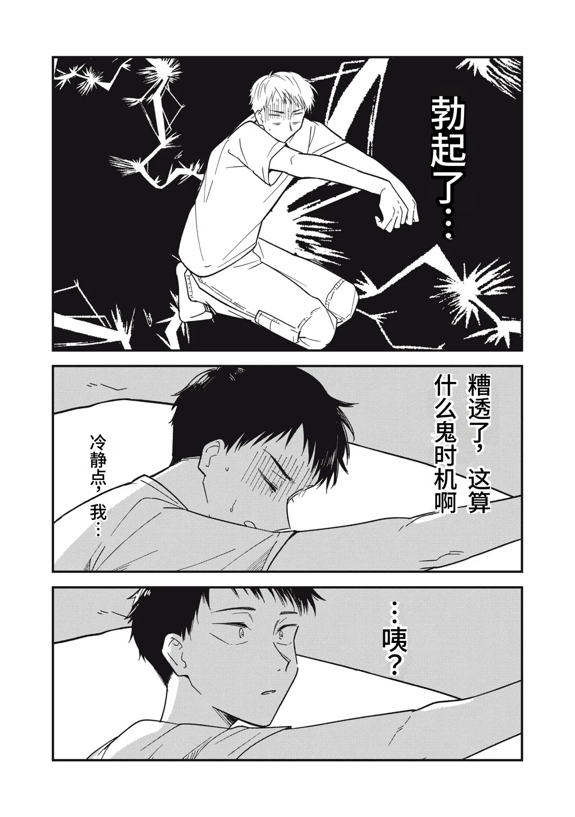 [Toono Hitonatsu]Yachiru-san wa Homeru to Nobiru | 八千流小姐一被夸奖就会长大[Chinese][易碎品个人汉化]  [进行中] Page 84