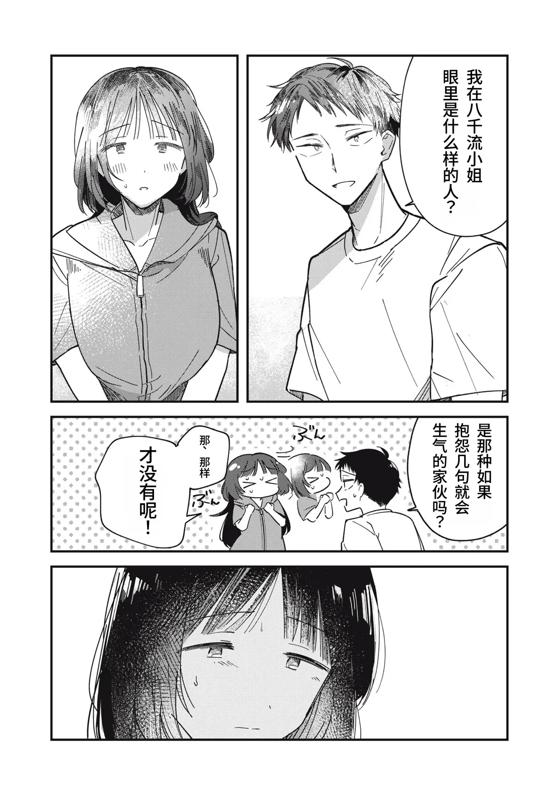[Toono Hitonatsu]Yachiru-san wa Homeru to Nobiru | 八千流小姐一被夸奖就会长大[Chinese][易碎品个人汉化]  [进行中] Page 94