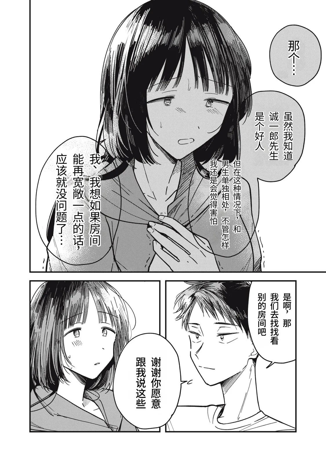 [Toono Hitonatsu]Yachiru-san wa Homeru to Nobiru | 八千流小姐一被夸奖就会长大[Chinese][易碎品个人汉化]  [进行中] Page 95