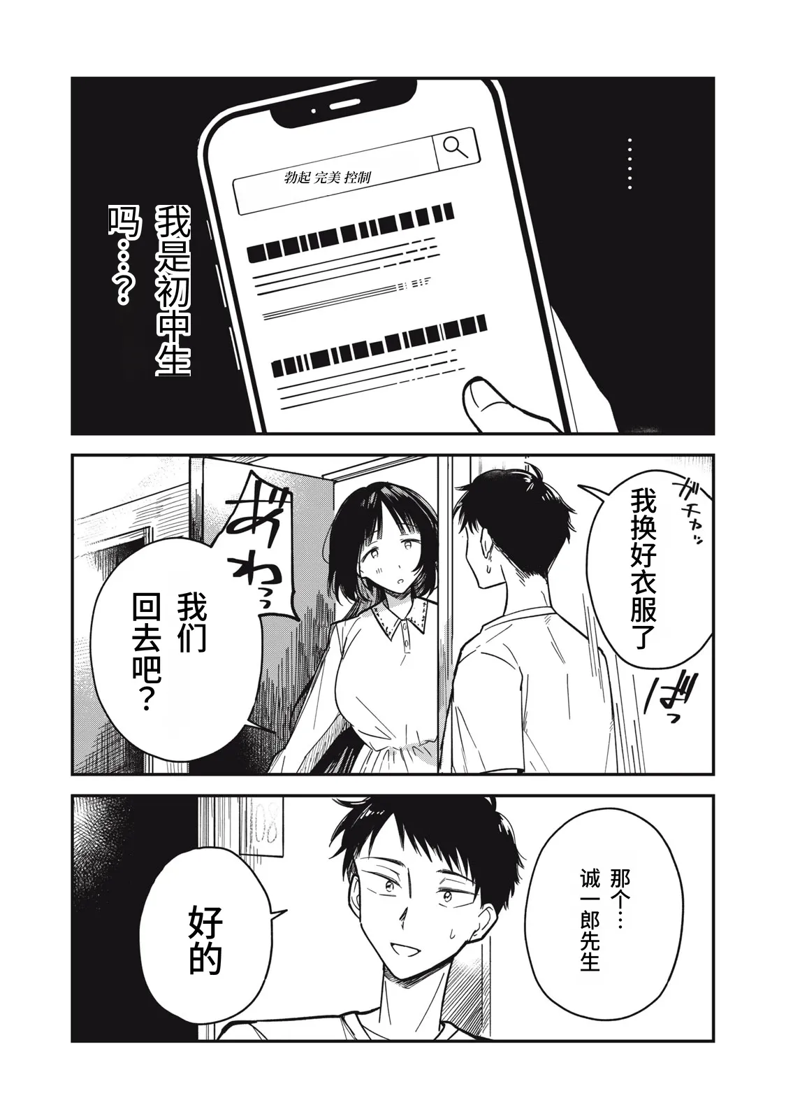 [Toono Hitonatsu]Yachiru-san wa Homeru to Nobiru | 八千流小姐一被夸奖就会长大[Chinese][易碎品个人汉化]  [进行中] Page 97