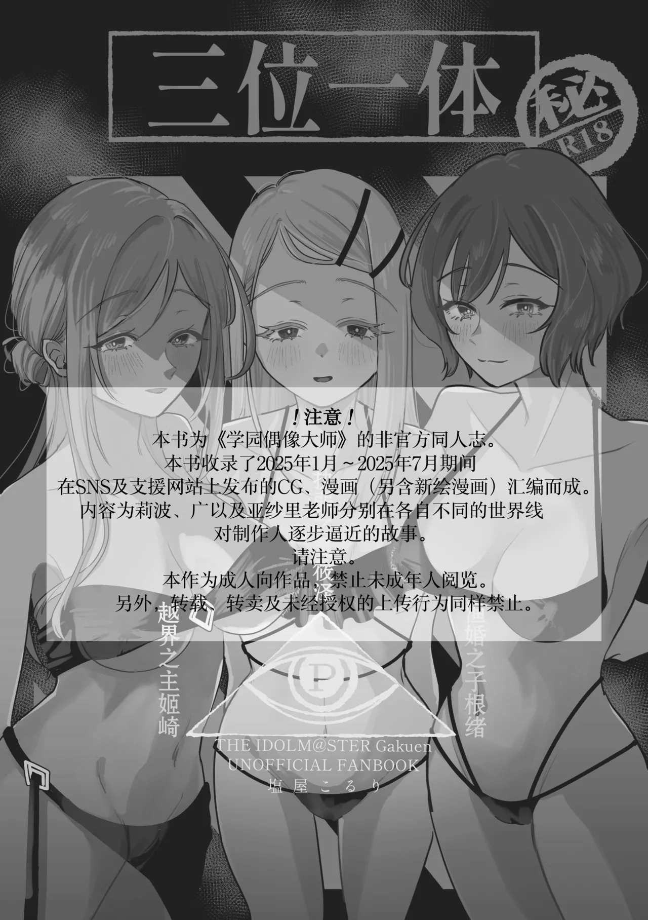 [Shioyamachicurry (Shioya Coluli)]Sanmiittai(Gakuen IDOLM@STER) [Chinese] [Digital] Page 3