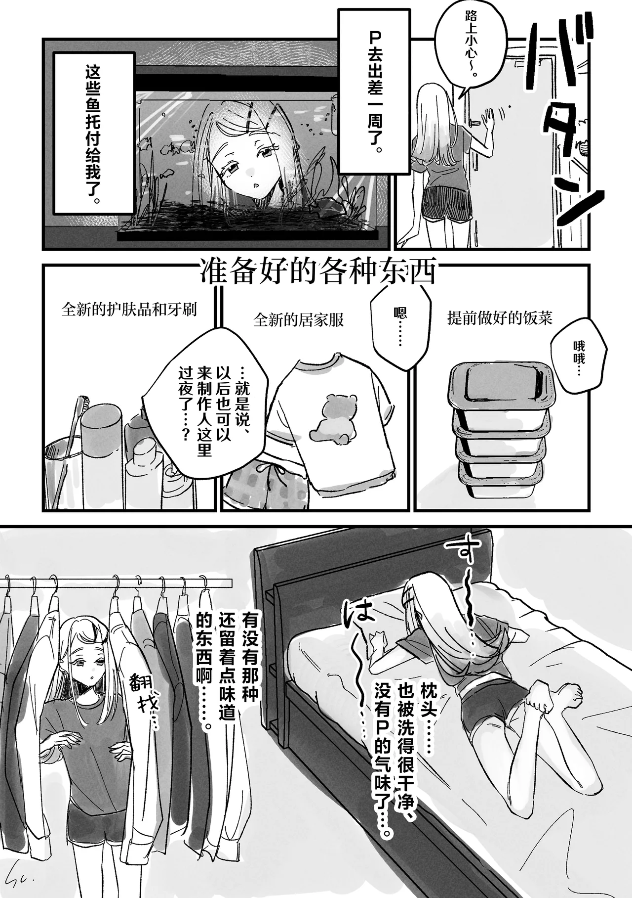 [Shioyamachicurry (Shioya Coluli)]Sanmiittai(Gakuen IDOLM@STER) [Chinese] [Digital] Page 63
