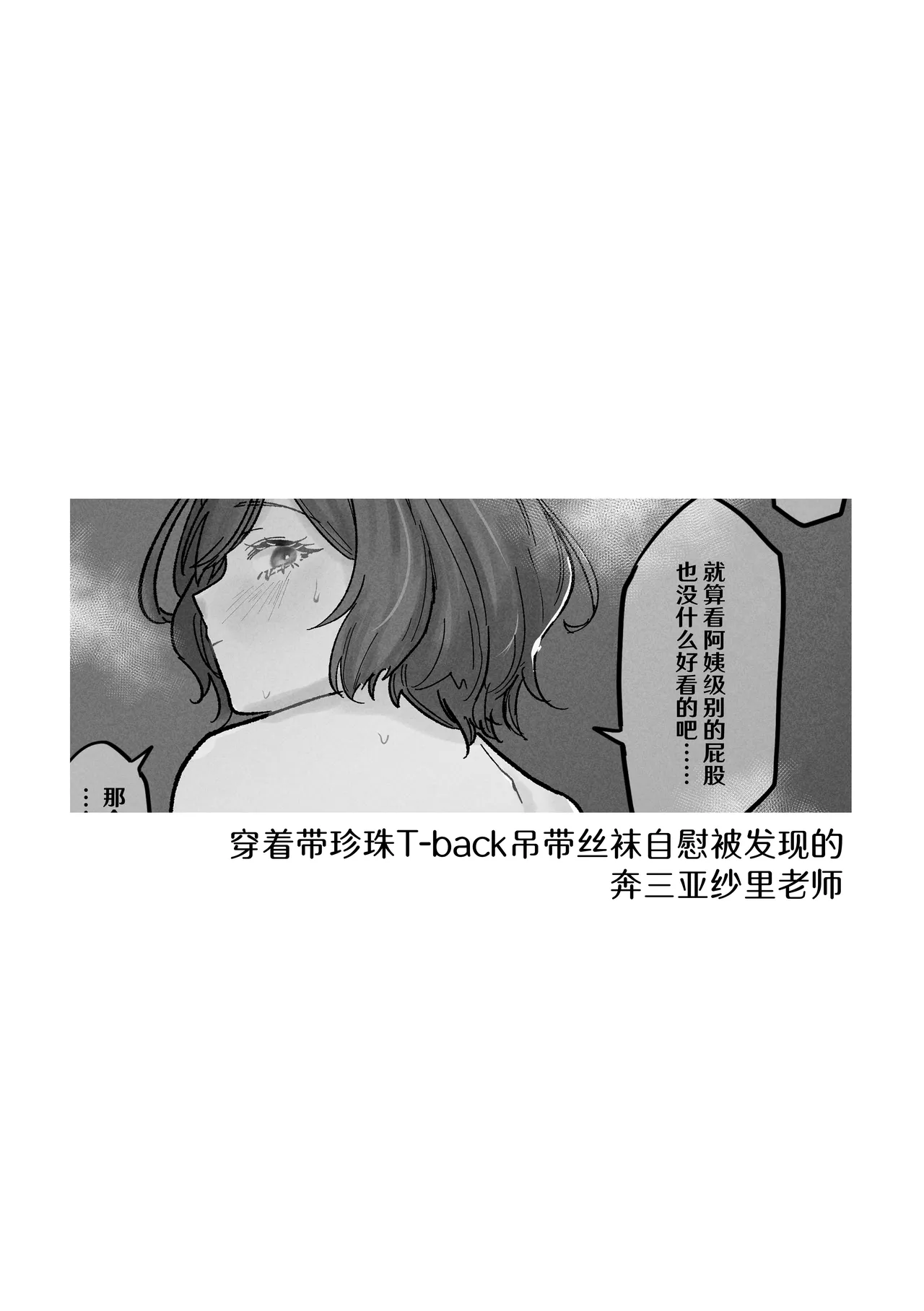 [Shioyamachicurry (Shioya Coluli)]Sanmiittai(Gakuen IDOLM@STER) [Chinese] [Digital] Page 72