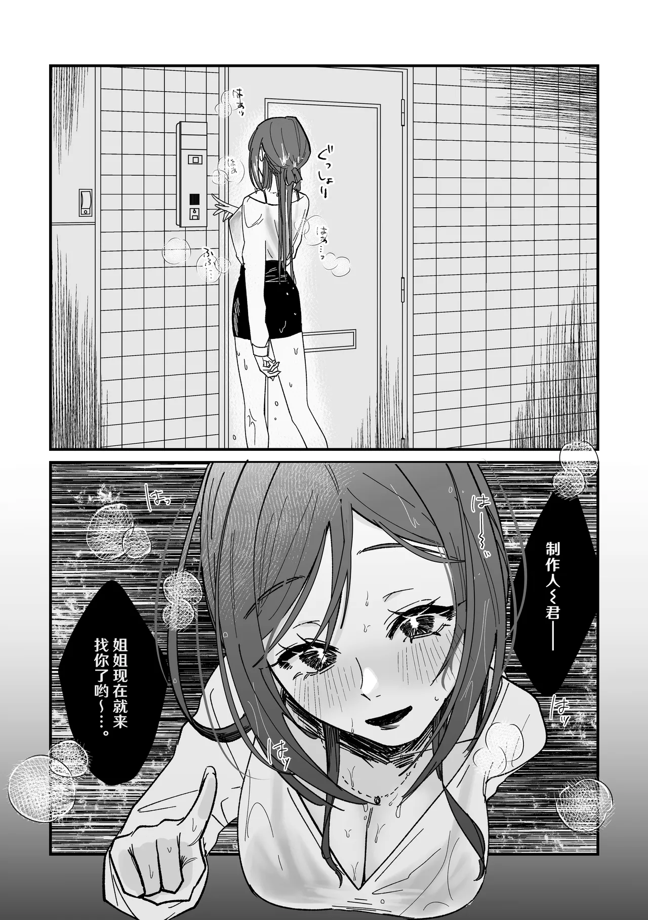 [Shioyamachicurry (Shioya Coluli)]Sanmiittai(Gakuen IDOLM@STER) [Chinese] [Digital] Page 81