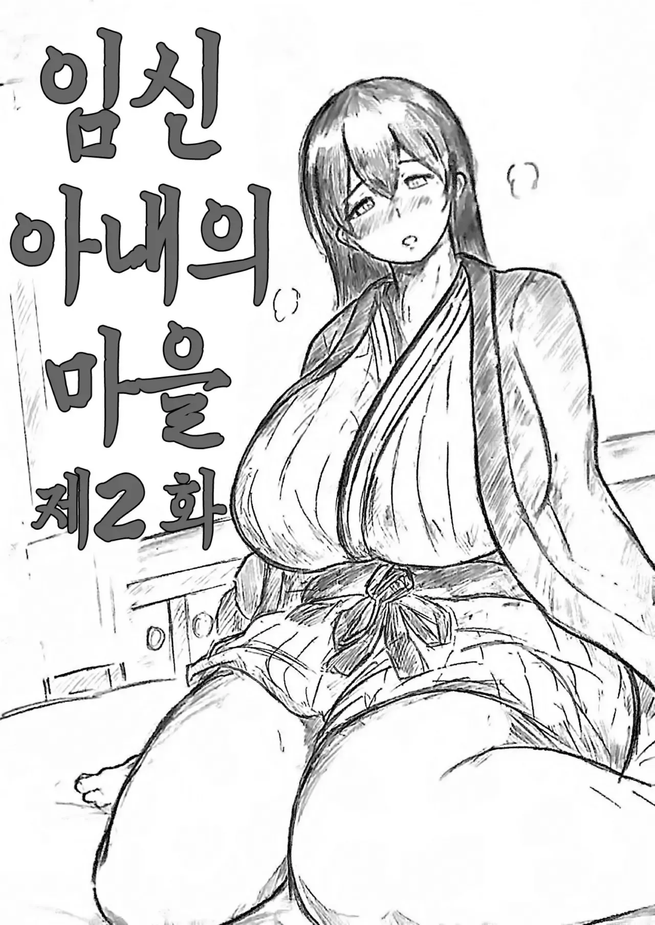 Pregnant Wife’s Words – Episode 2 임신 아내의 말을 제2화 Page 1
