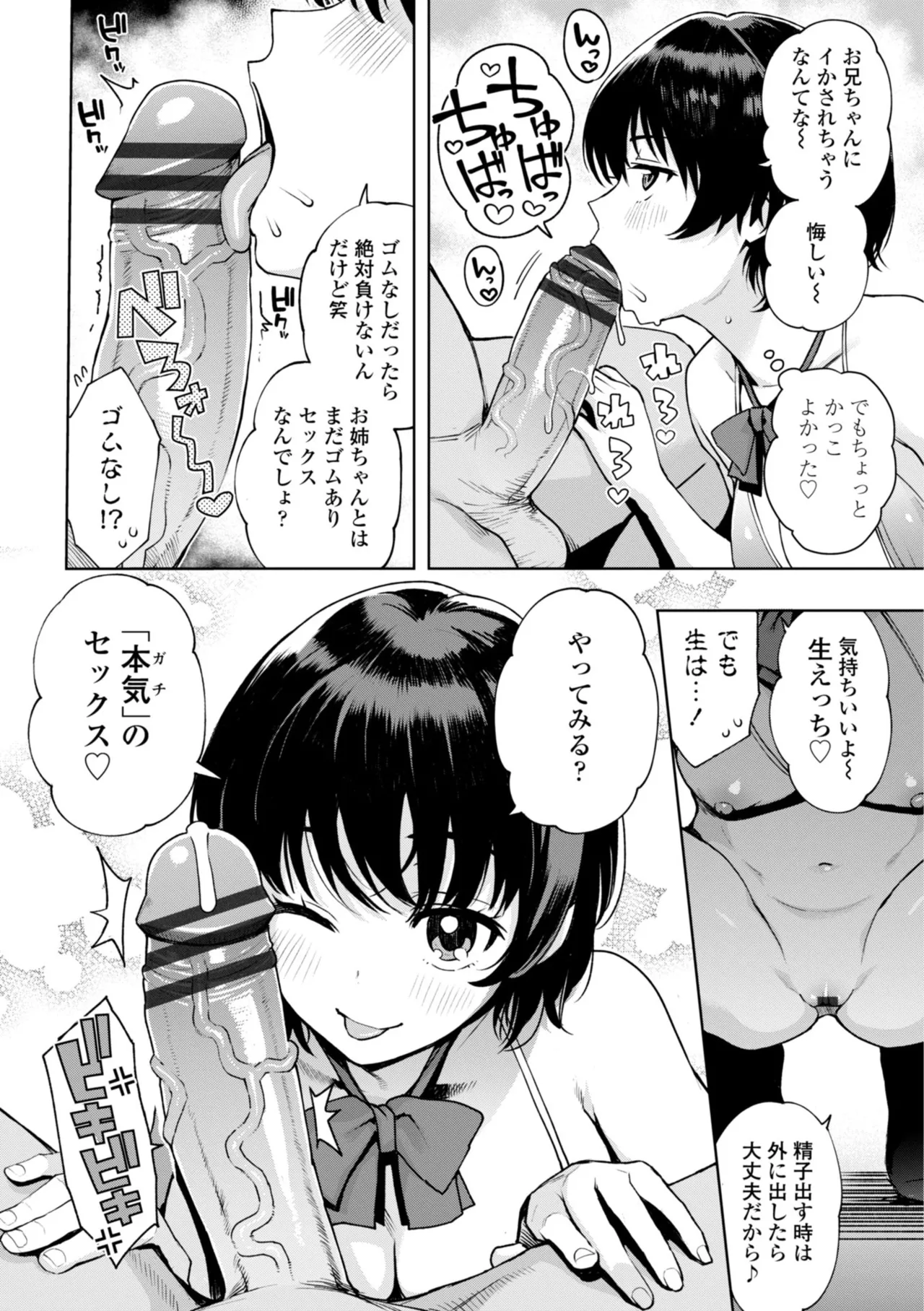 [Tamagoro]Uchira Warui Ko Nande[Digital] Page 102