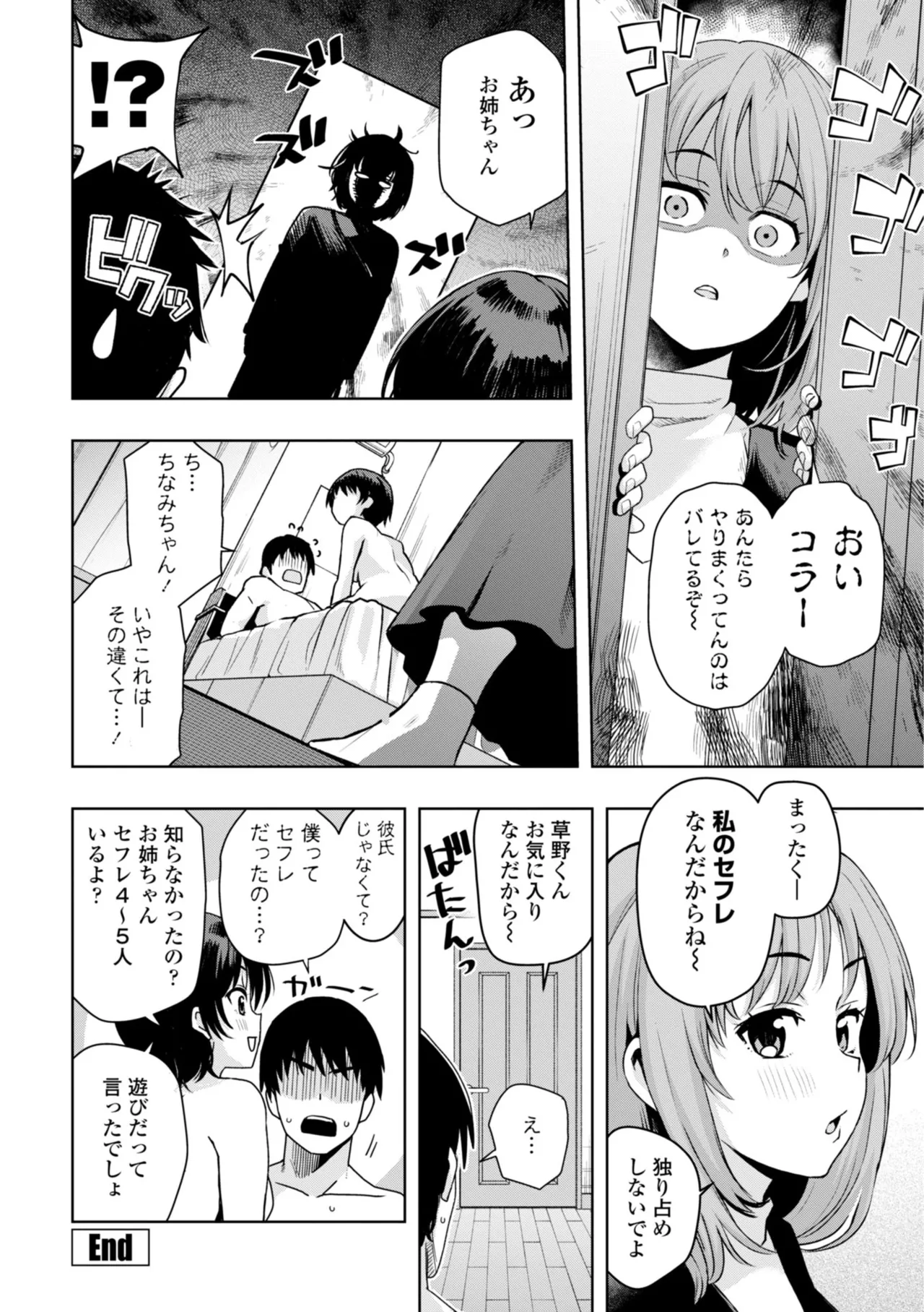 [Tamagoro]Uchira Warui Ko Nande[Digital] Page 110