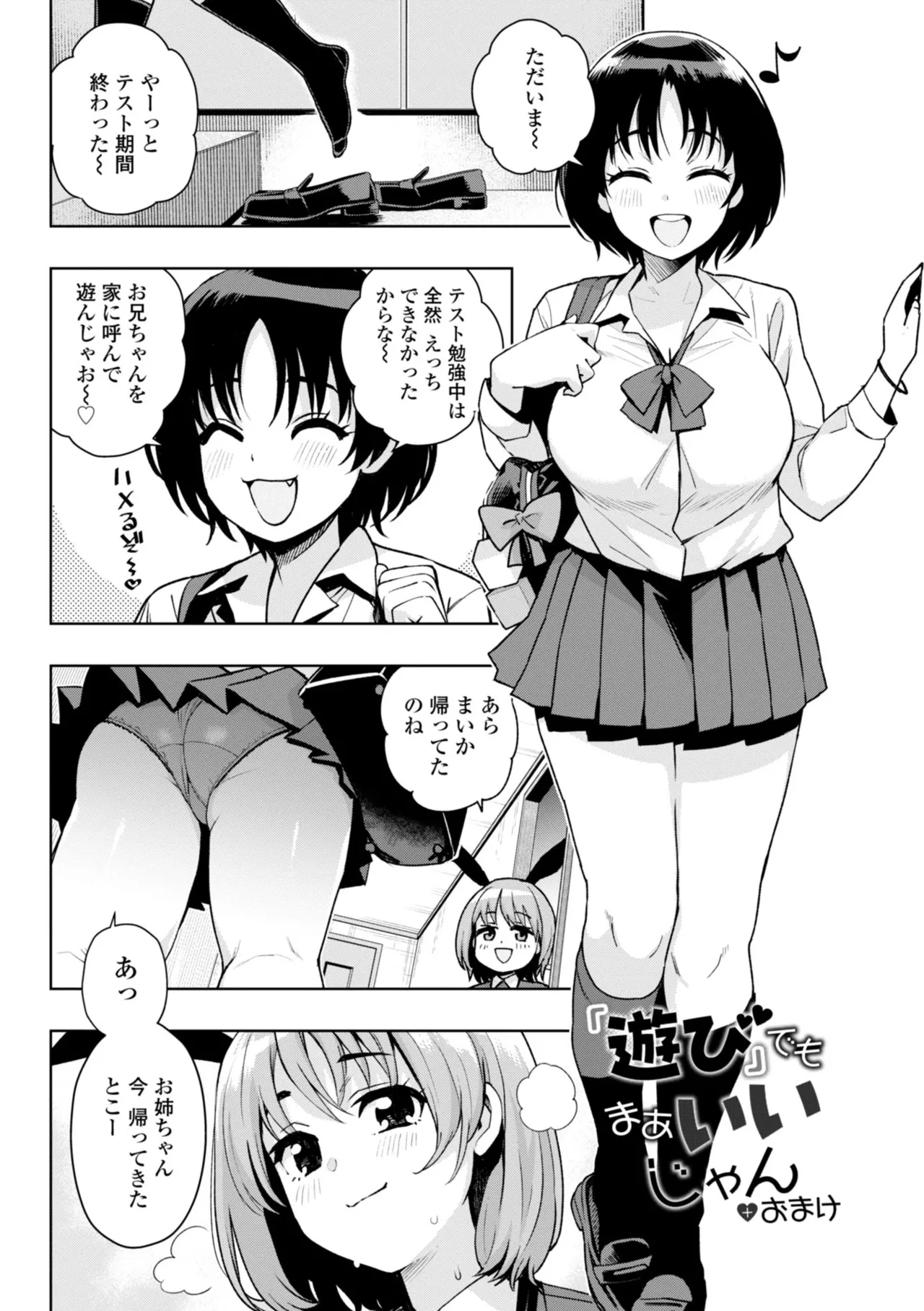 [Tamagoro]Uchira Warui Ko Nande[Digital] Page 111