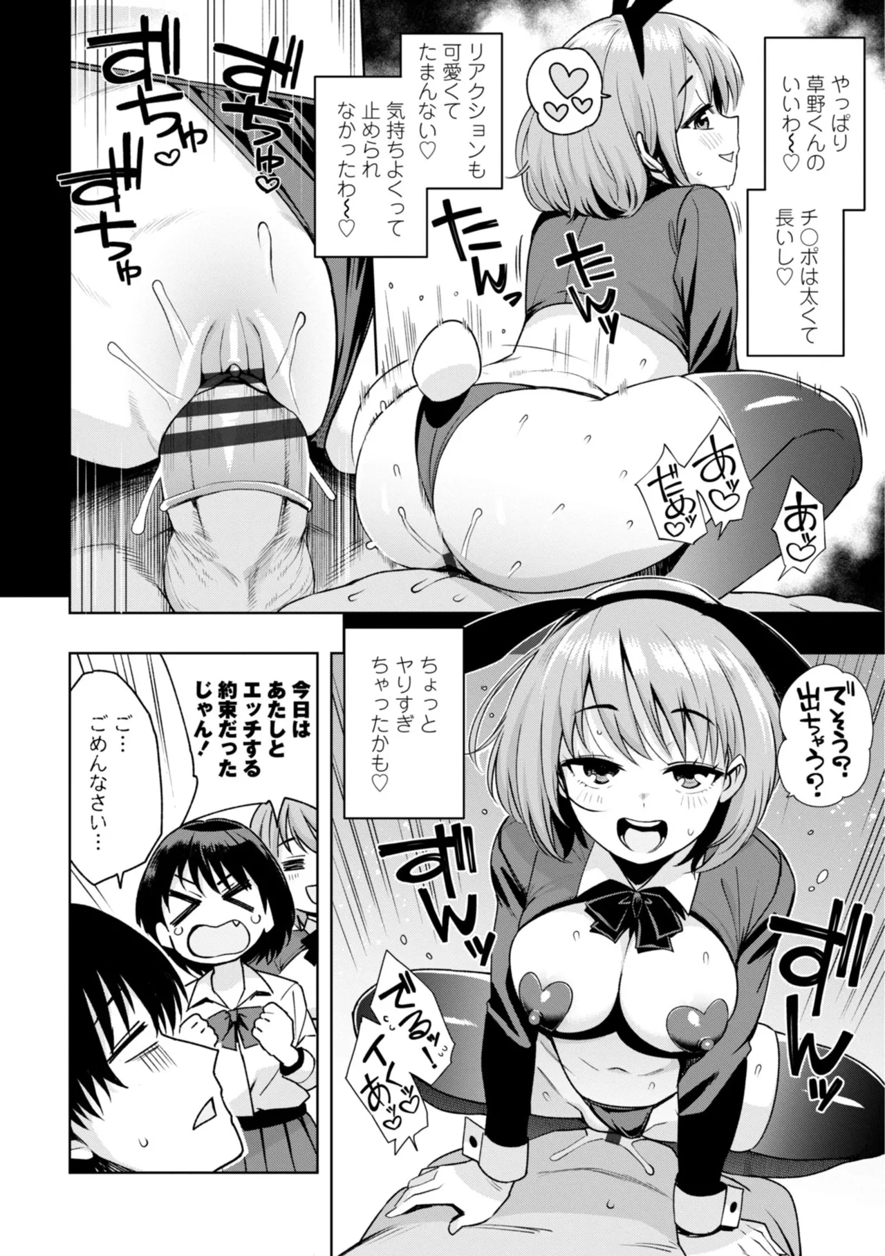 [Tamagoro]Uchira Warui Ko Nande[Digital] Page 114