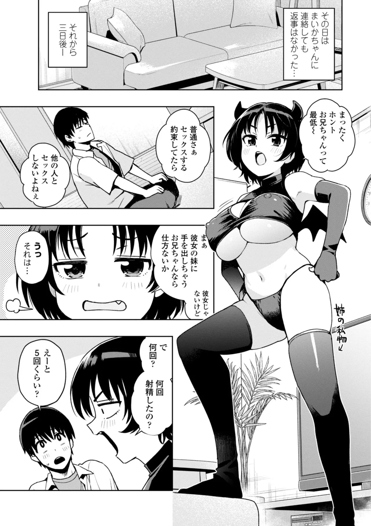 [Tamagoro]Uchira Warui Ko Nande[Digital] Page 115