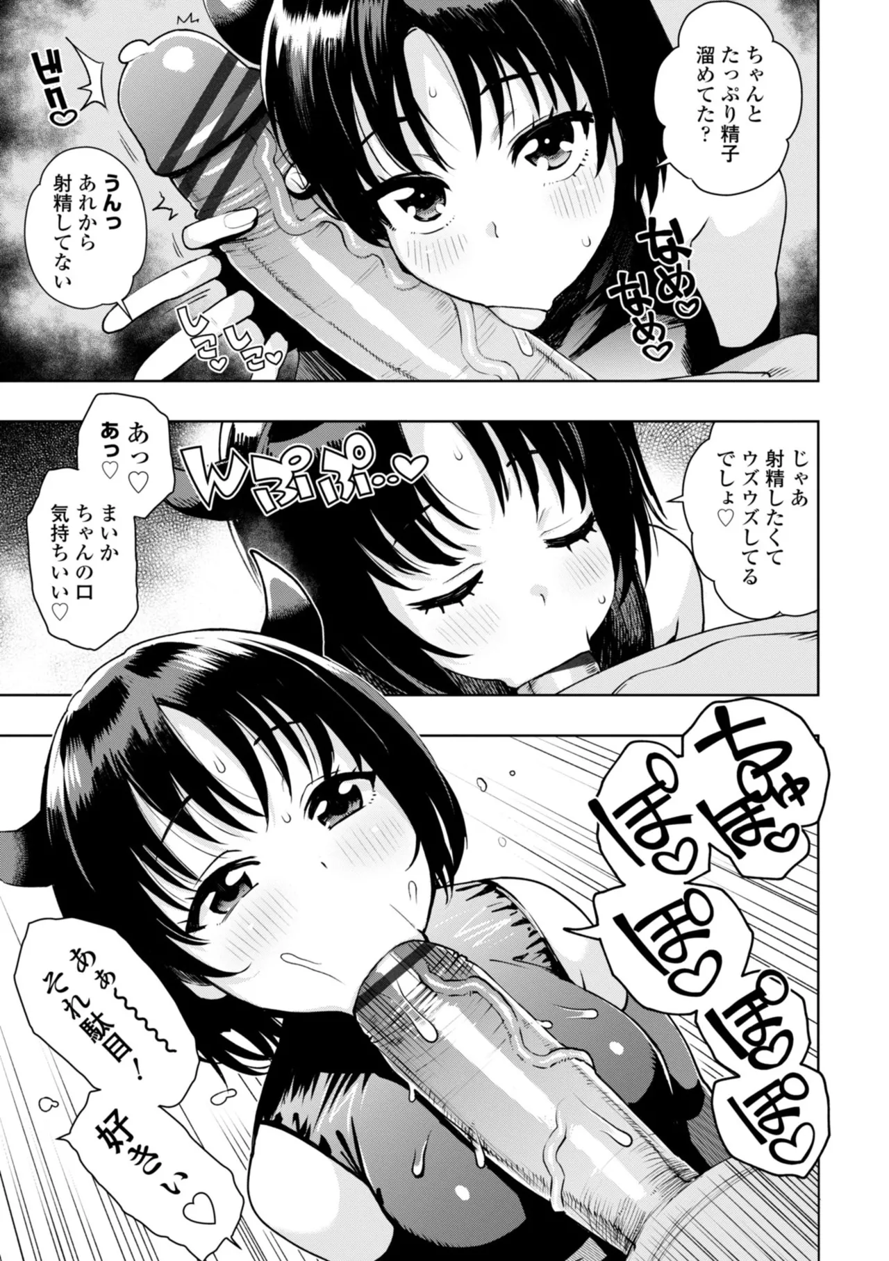 [Tamagoro]Uchira Warui Ko Nande[Digital] Page 117
