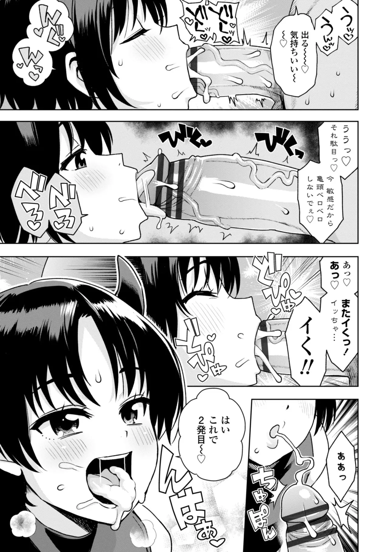 [Tamagoro]Uchira Warui Ko Nande[Digital] Page 119