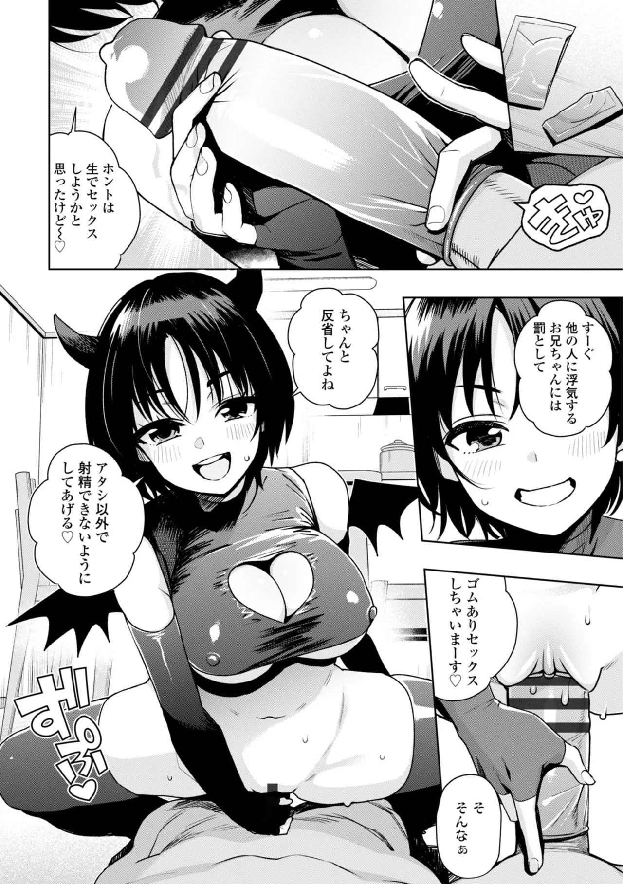 [Tamagoro]Uchira Warui Ko Nande[Digital] Page 122