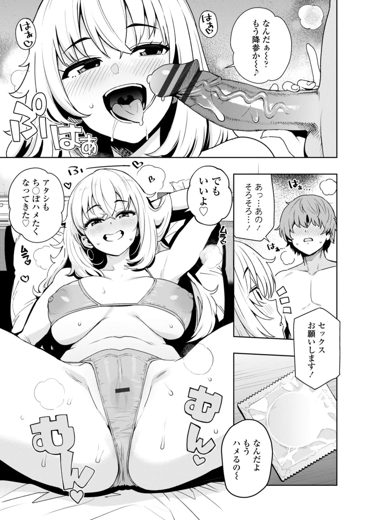 [Tamagoro]Uchira Warui Ko Nande[Digital] Page 143