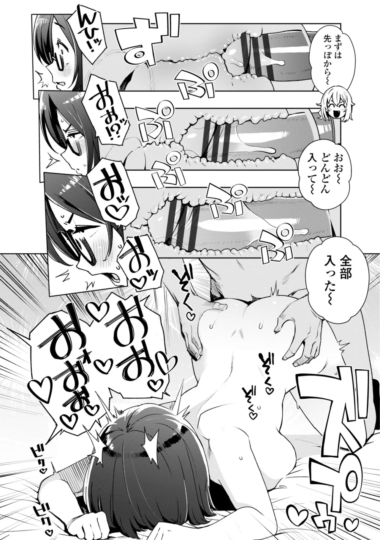 [Tamagoro]Uchira Warui Ko Nande[Digital] Page 148