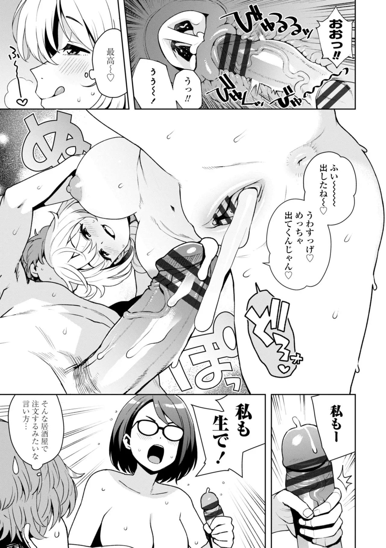 [Tamagoro]Uchira Warui Ko Nande[Digital] Page 155