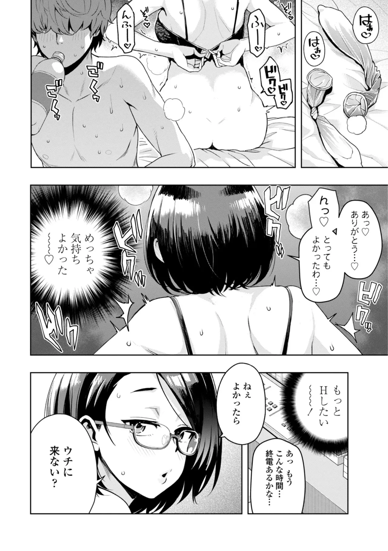[Tamagoro]Uchira Warui Ko Nande[Digital] Page 164