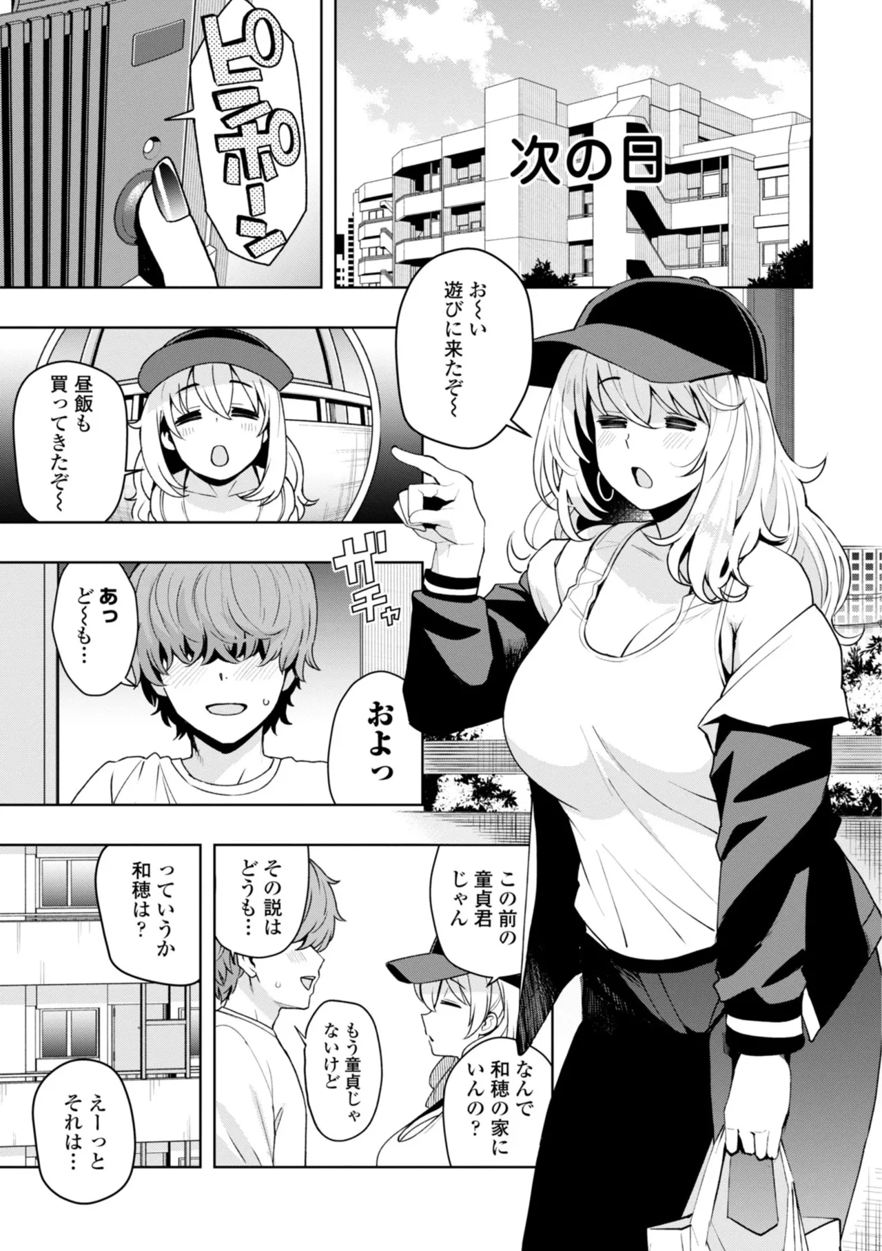 [Tamagoro]Uchira Warui Ko Nande[Digital] Page 165