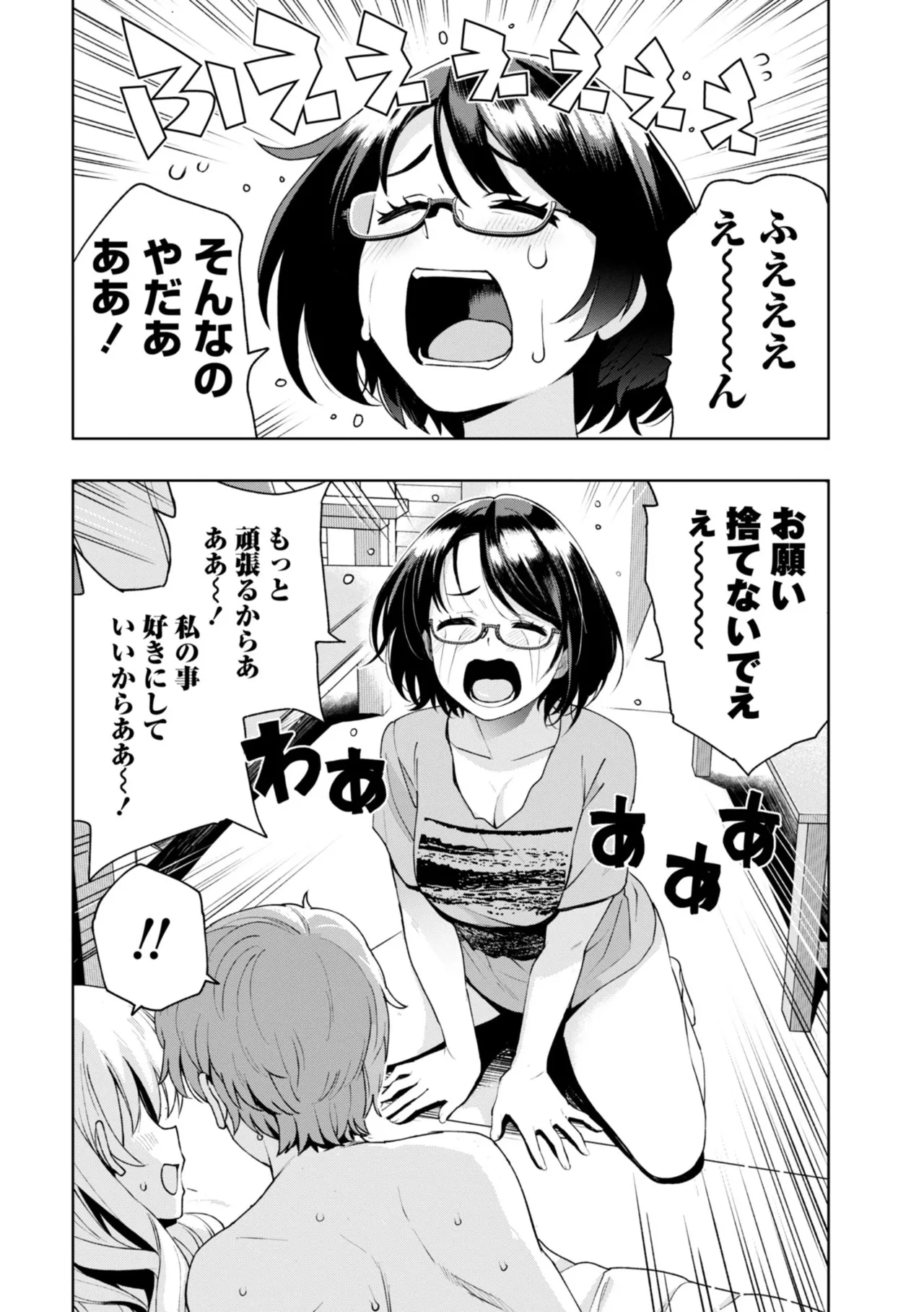 [Tamagoro]Uchira Warui Ko Nande[Digital] Page 176
