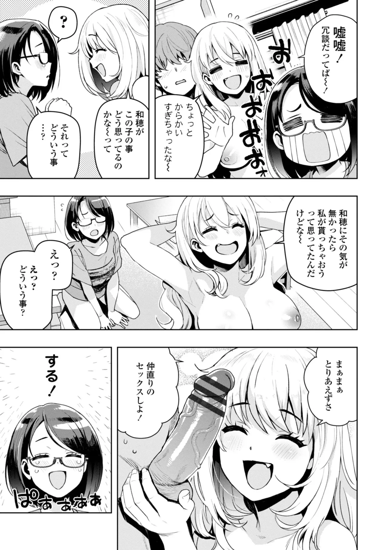 [Tamagoro]Uchira Warui Ko Nande[Digital] Page 177