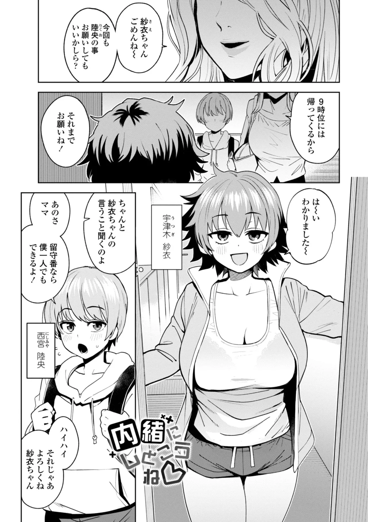 [Tamagoro]Uchira Warui Ko Nande[Digital] Page 189
