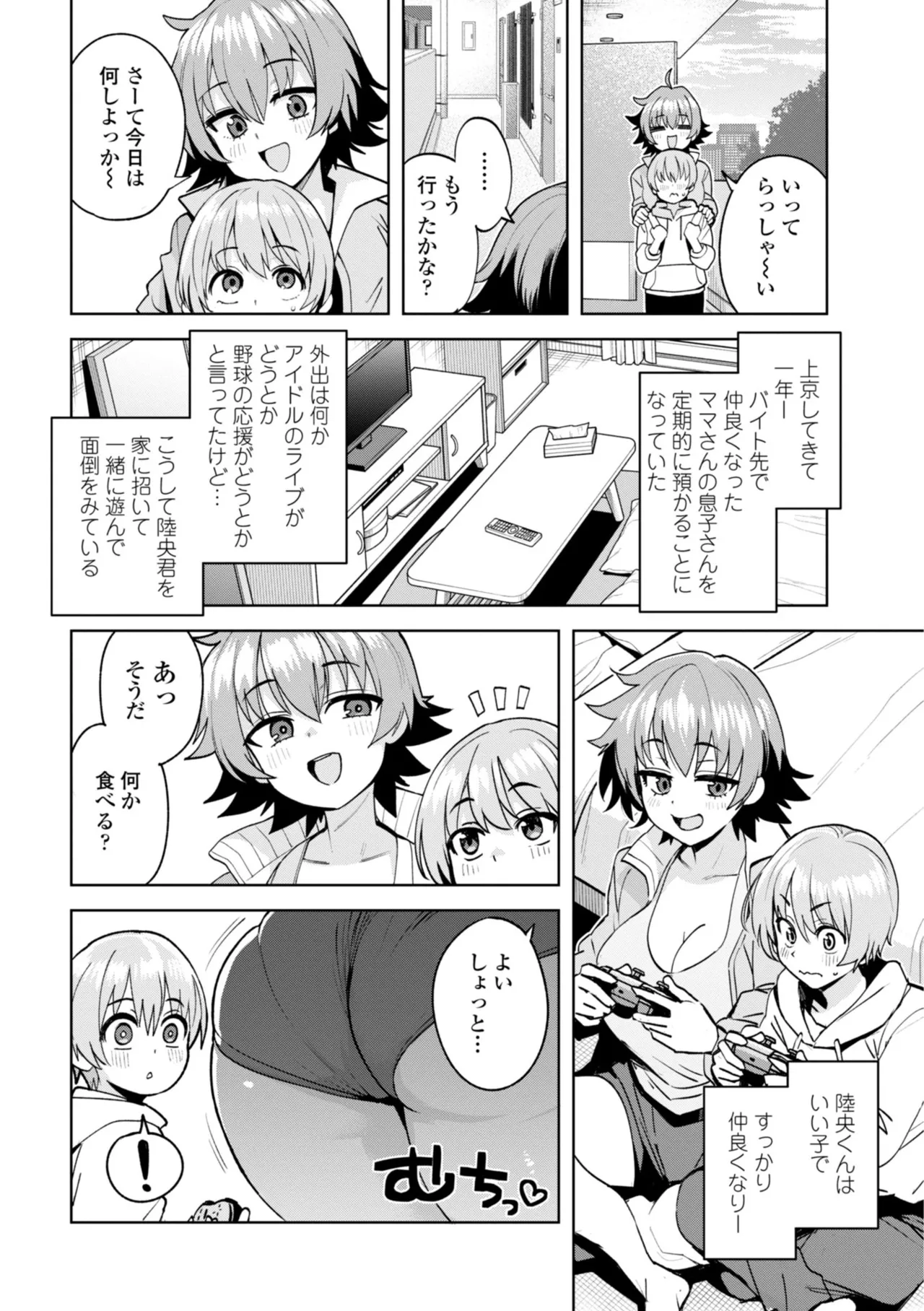[Tamagoro]Uchira Warui Ko Nande[Digital] Page 190