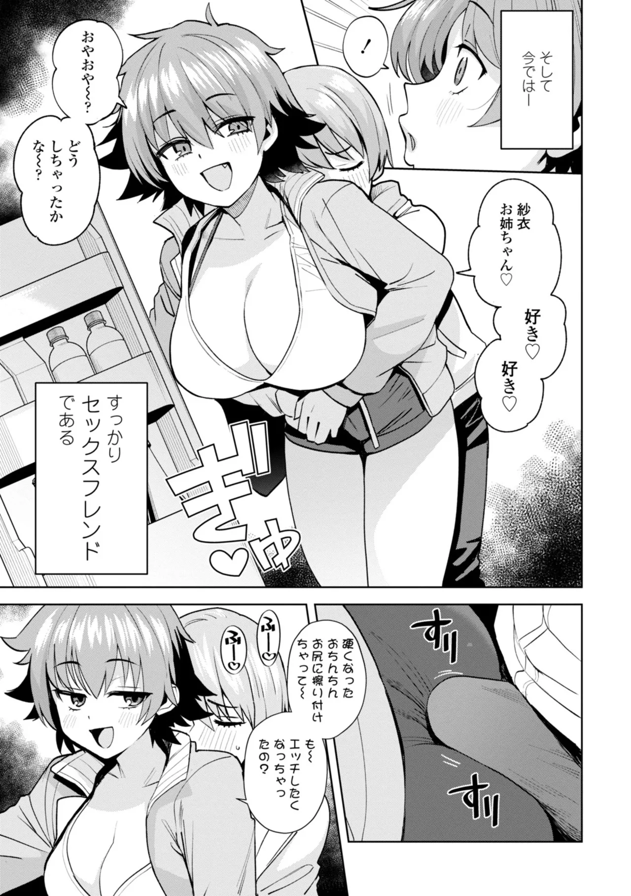 [Tamagoro]Uchira Warui Ko Nande[Digital] Page 191