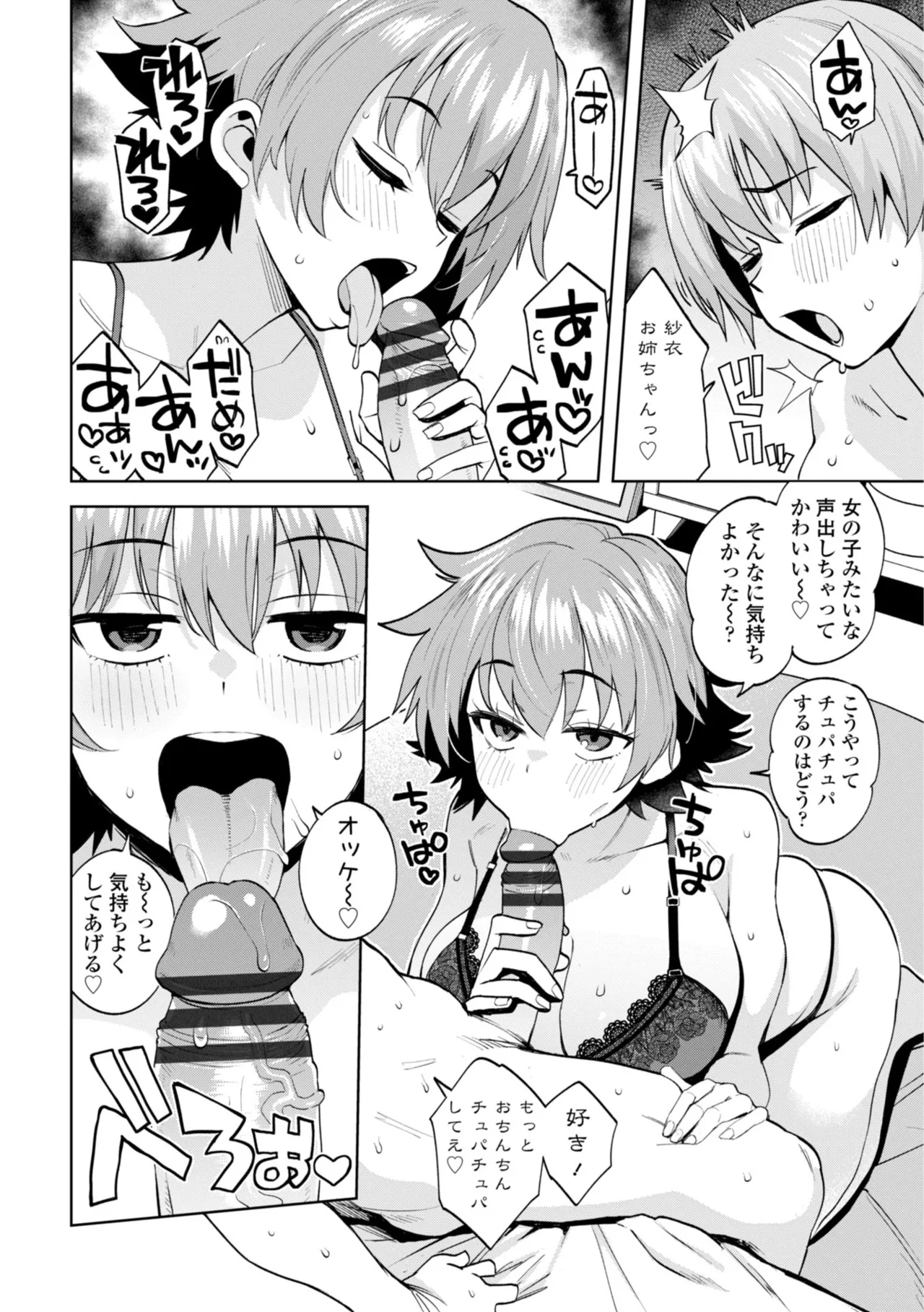 [Tamagoro]Uchira Warui Ko Nande[Digital] Page 192