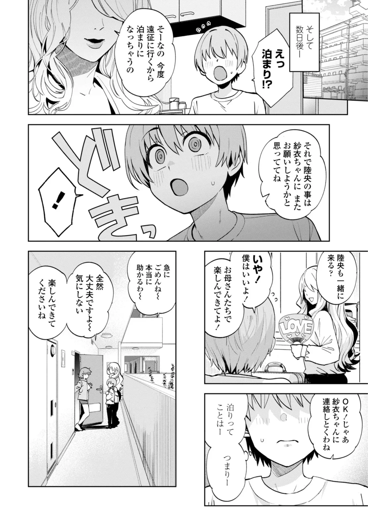 [Tamagoro]Uchira Warui Ko Nande[Digital] Page 198