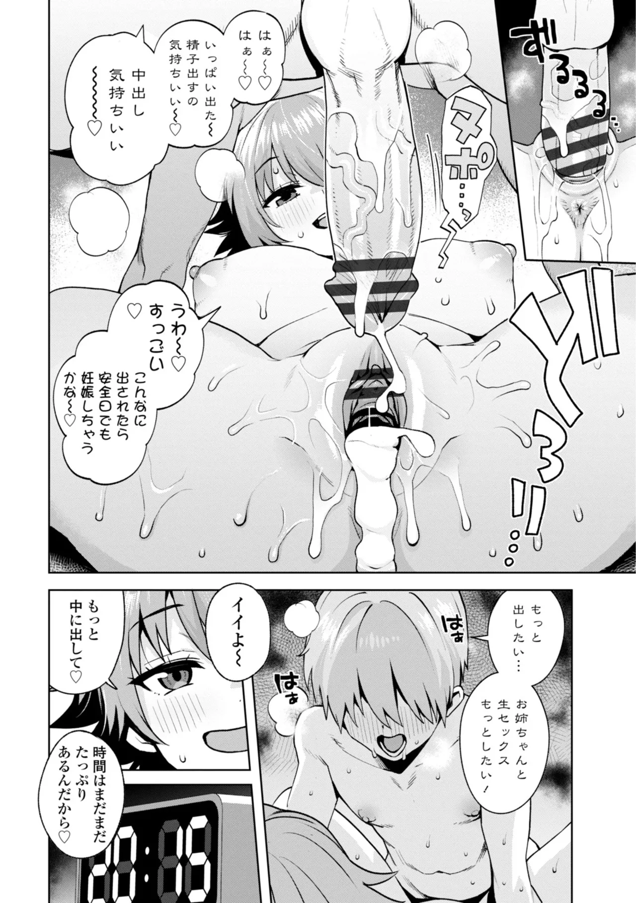 [Tamagoro]Uchira Warui Ko Nande[Digital] Page 206