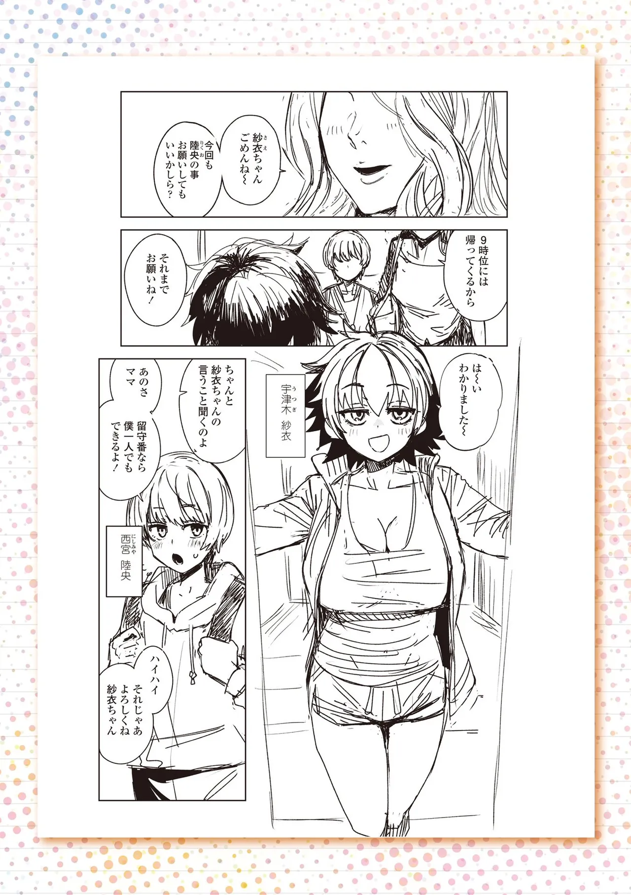 [Tamagoro]Uchira Warui Ko Nande[Digital] Page 225