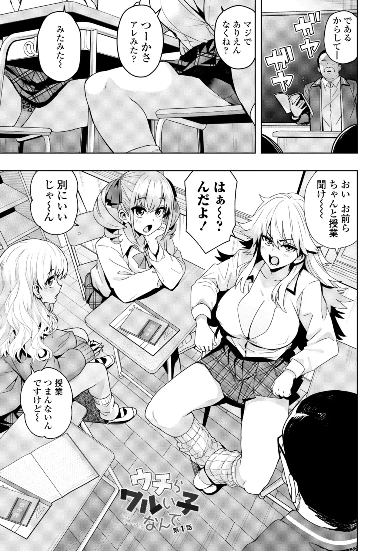 [Tamagoro]Uchira Warui Ko Nande[Digital] Page 5