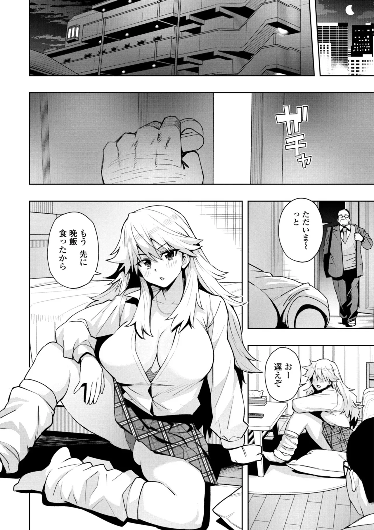 [Tamagoro]Uchira Warui Ko Nande[Digital] Page 54