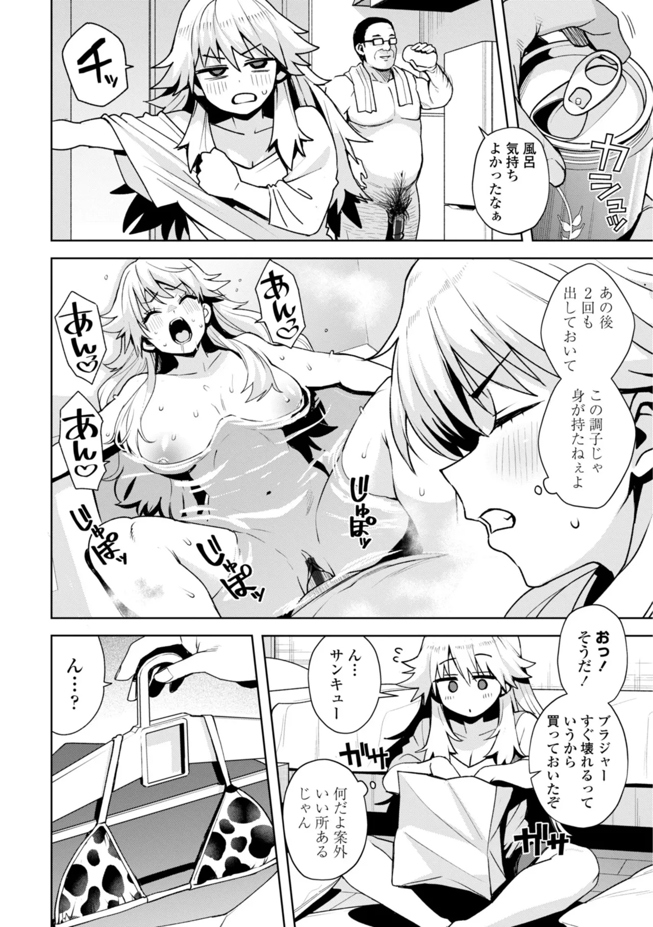[Tamagoro]Uchira Warui Ko Nande[Digital] Page 64