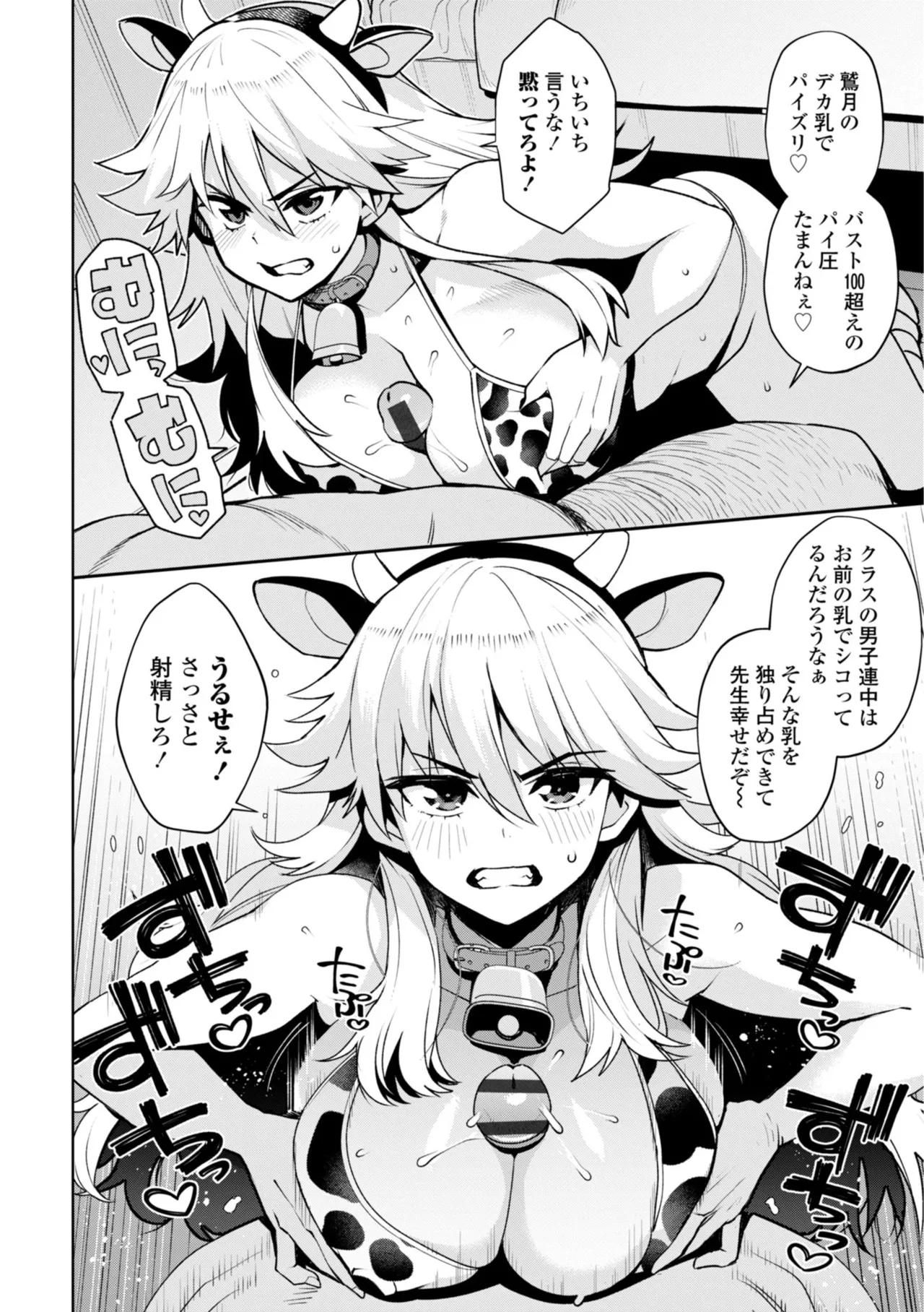 [Tamagoro]Uchira Warui Ko Nande[Digital] Page 66