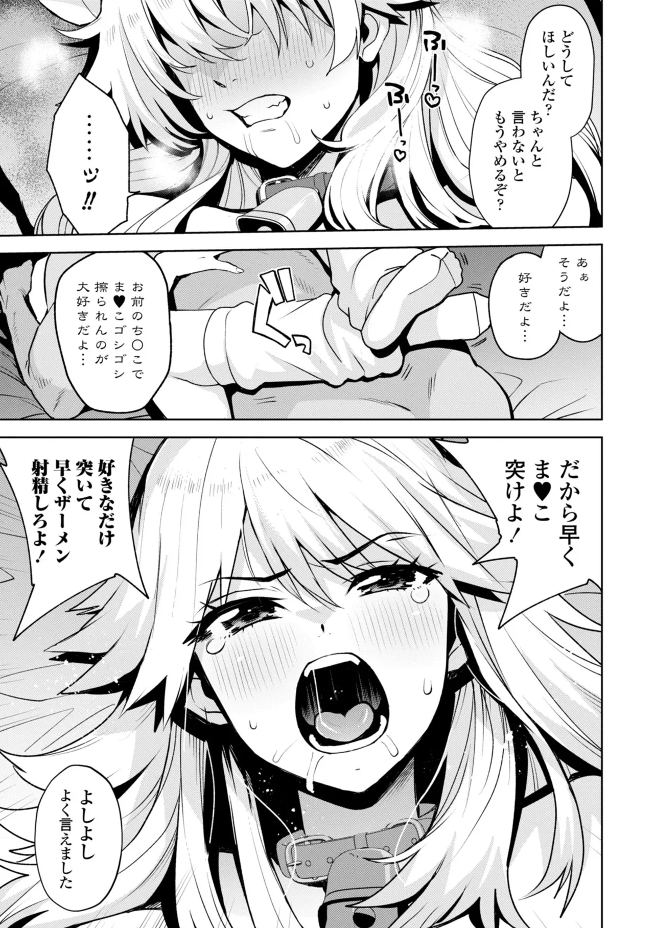 [Tamagoro]Uchira Warui Ko Nande[Digital] Page 71