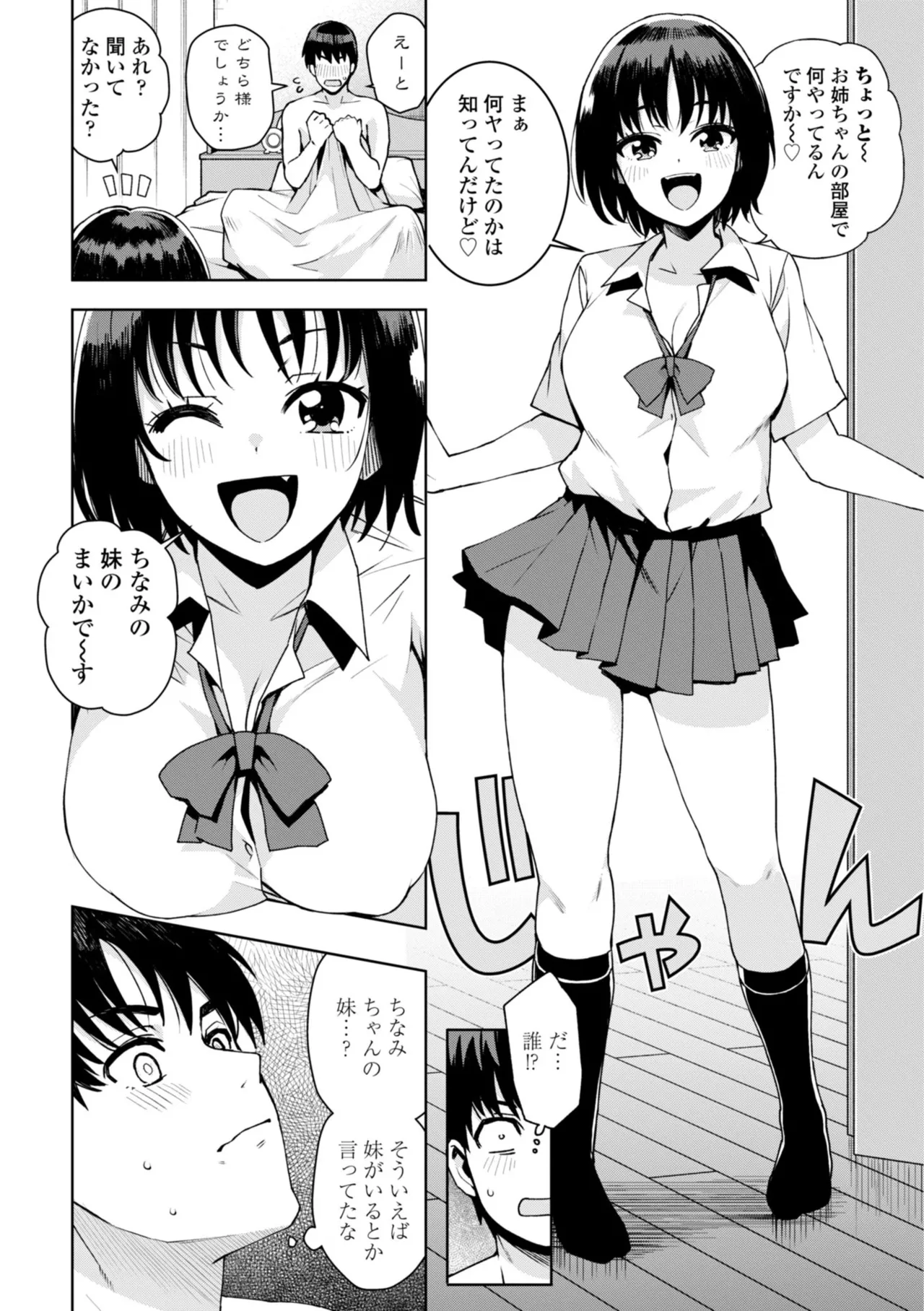 [Tamagoro]Uchira Warui Ko Nande[Digital] Page 88
